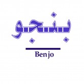بنجو